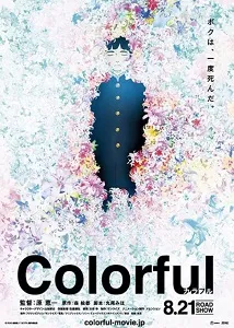 Download Colorful (2010) {Japanese With Subtitles} 480p [500MB] || 720p [999MB] || 1080p [2.8GB]