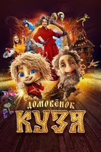 Download Domovenok Kuzya (2024) (Russian Audio) Esub Web-Dl 480p [270MB] || 720p [730MB] || 1080p [1.7GB]