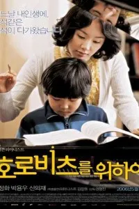 Download For Horowitz (2006) Dual Audio (Hindi-English) 480p [300MB] || 720p [800MB]