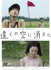 Download Into the Faraway Sky (2007) {Japanese With Subtitles} 480p [700MB] || 720p [1.5GB] || 1080p [3.5GB]