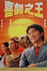 Download King of Comedy (1999) {Chinese With English Subtitles} HDTV 480p [300MB] || 720p [700MB]