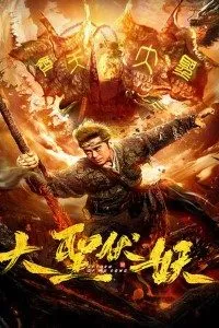 Download Return of Wu Kong (2018) Dual Audio (Hindi-Chinese) 480p [300MB] || 720p [1.3GB]