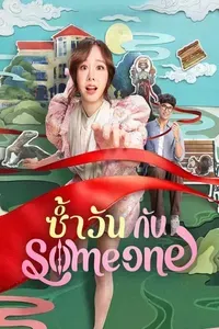 Download Same Day with Someone (2025) Dual Audio (Thai-English) Msubs Web-Dl 480p [400MB] || 720p [1GB] || 1080p [2.5GB]