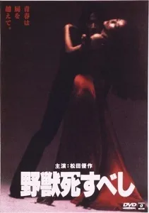 Download The Beast to Die (1980) {Japanese With Subtitles} 480p [500MB] || 720p [999MB] || 1080p [3.2GB]