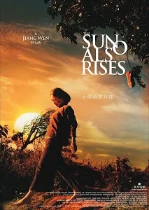 Download The Sun Also Rises (2007) {Chinese With Subtitles} 480p [600MB] || 720p [1.2GB] || 1080p [2.6GB]