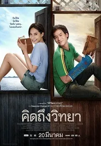 Download The Teacher’s Diary (2014) {Thailand With Subtitles} 480p [500MB] || 720p [999MB] || 1080p [2.1GB]