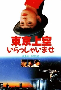 Download Tokyo Heaven (1990) {Japanese With Subtitles} 480p [500MB] || 720p [999MB] || 1080p [2.7GB]