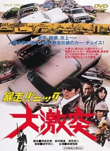 Download Violent Panic: The Big Crash (1976) {Japanese With Subtitles} 480p [300MB] || 720p [800MB] || 1080p [2GB]