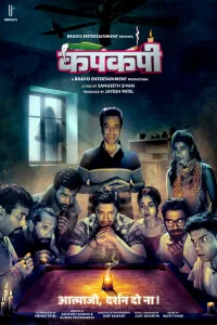 Download Kapkapiii (2025) Hindi Movie WEB-DL || 480p [400MB] || 720p [1.1GB] || 1080p [2.6GB]